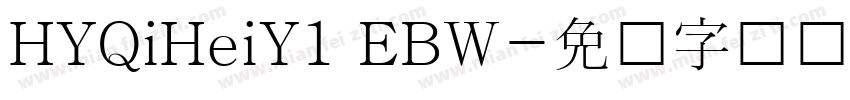 HYQiHeiY1 EBW字体转换